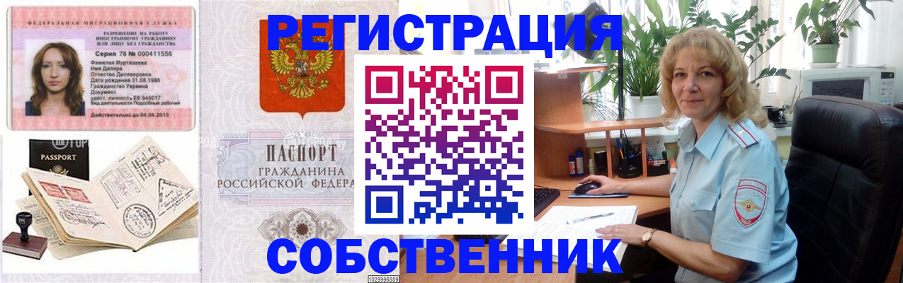 временная регистрация купить в Александровске